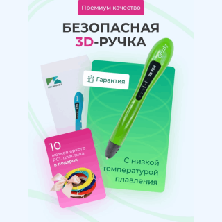 3D ручка Grizzly зеленая с набором дополнительного пластика PCL, 10 цветов