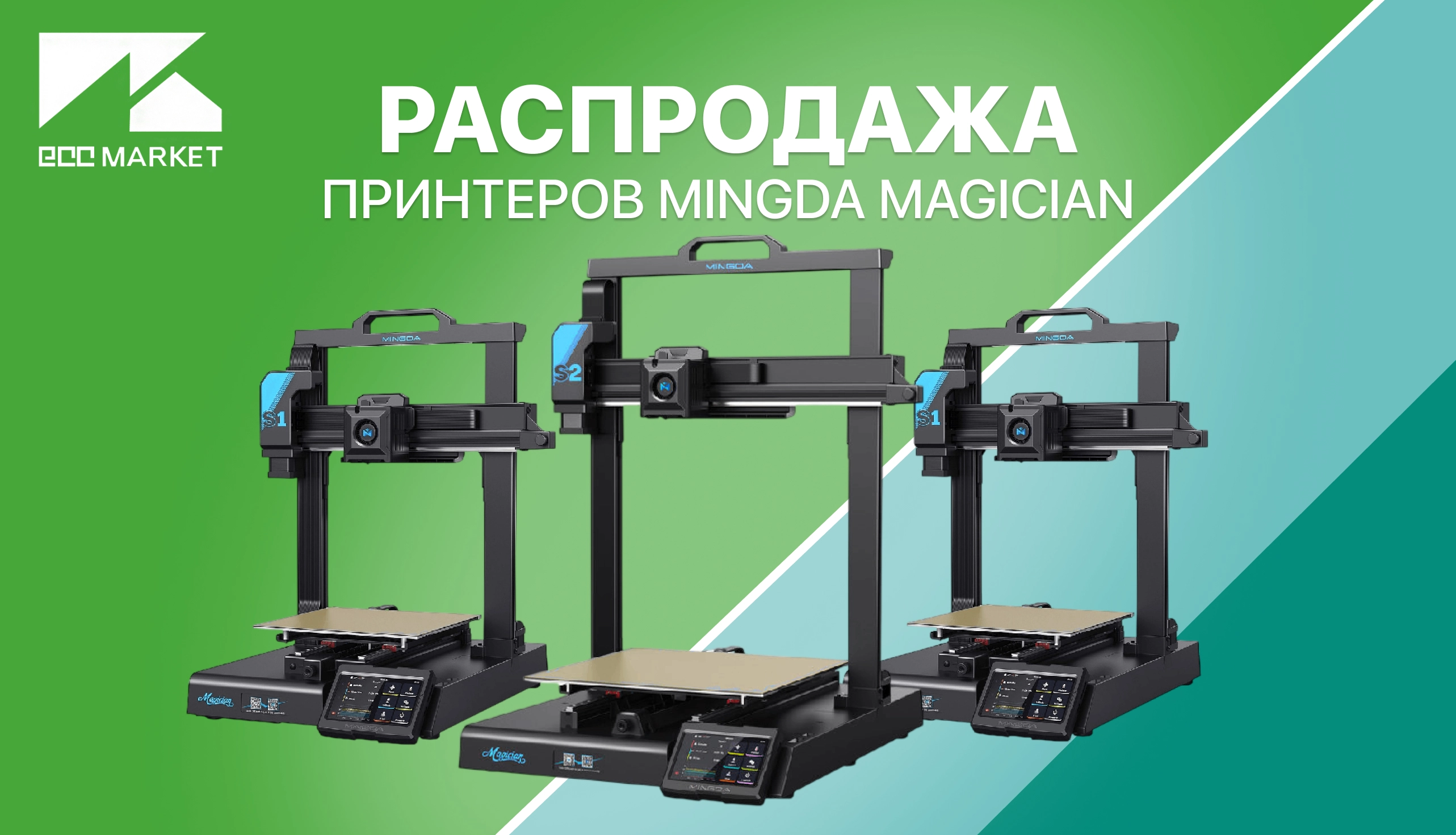 РАСПРОДАЖА ПРИНТЕРОВ MINGDA MAGICIAN